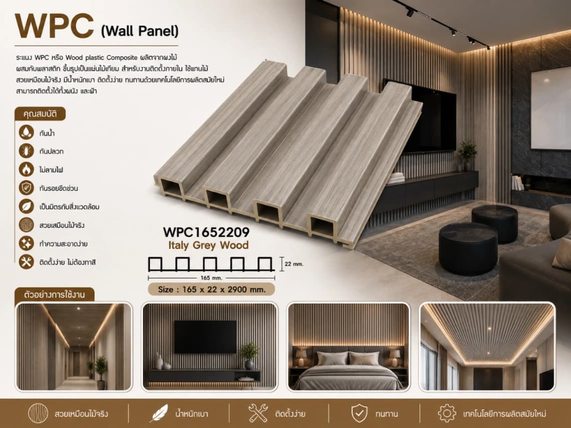 ระแนงไม้เทียม WPC ร่องเล็ก (Nordic Series) 9