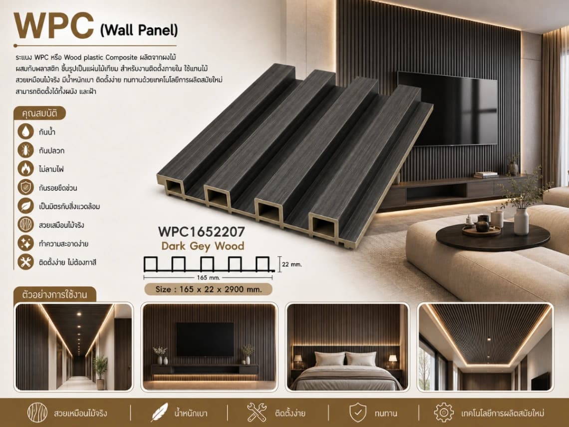 ระแนงไม้เทียม WPC ร่องเล็ก (Nordic Series) 5