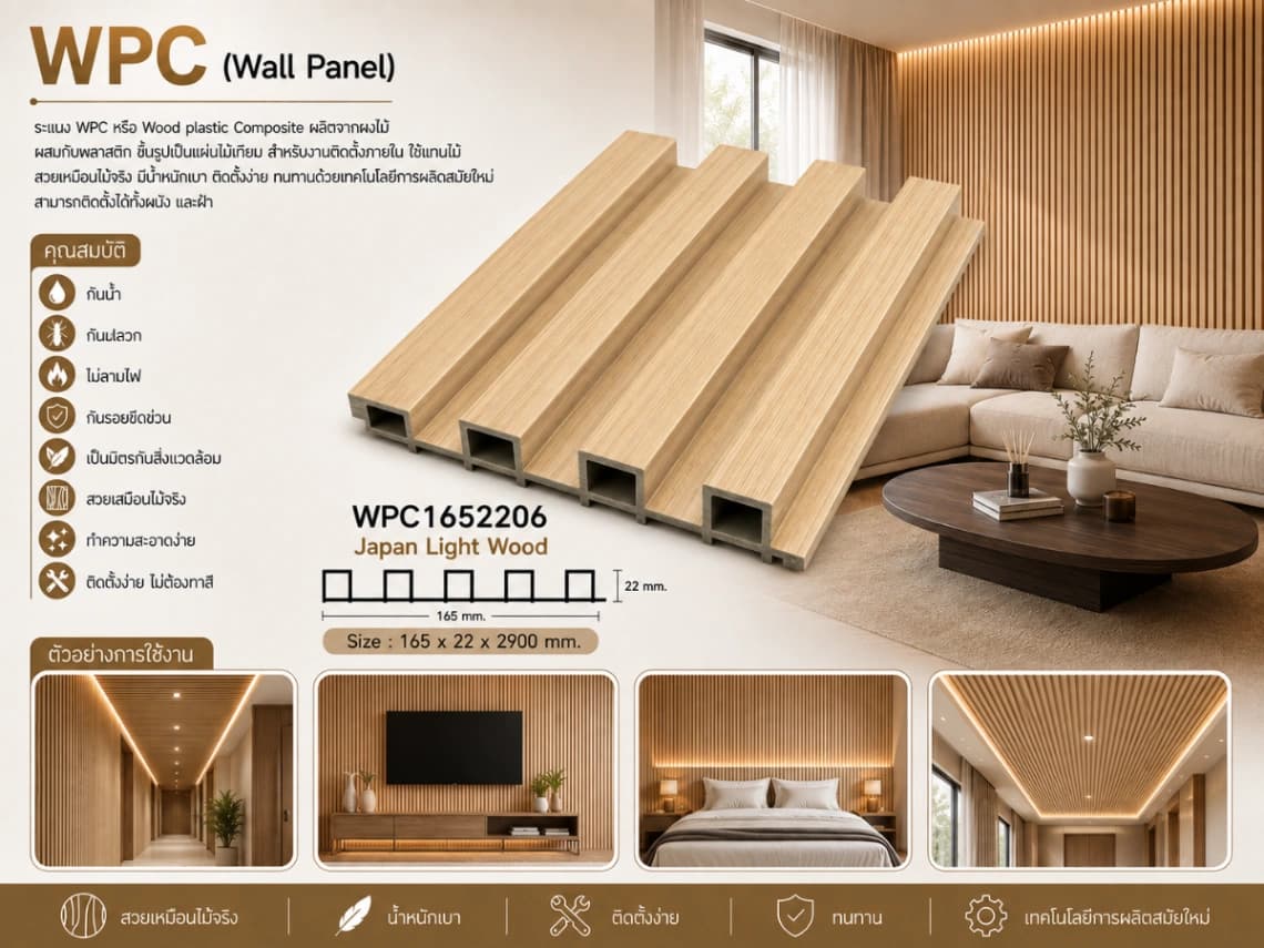 ระแนงไม้เทียม WPC ร่องเล็ก (Nordic Series) 10