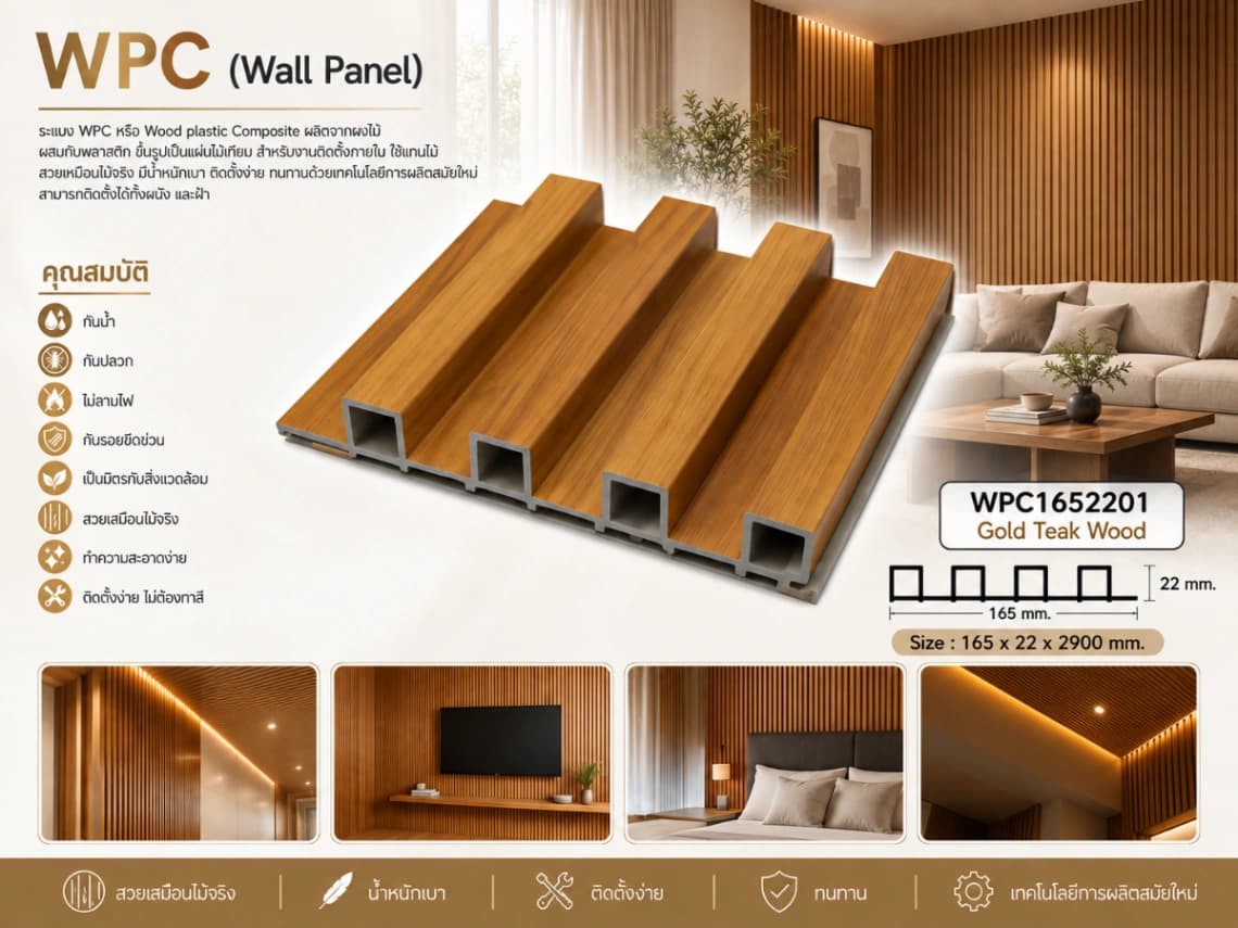 ระแนงไม้เทียม WPC ร่องเล็ก (Nordic Series) 7
