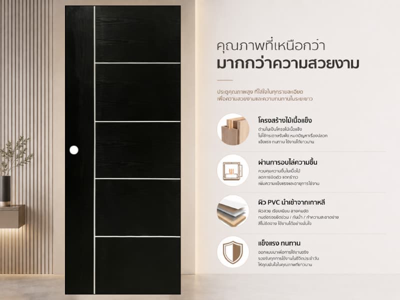 ประตูปิดผิว PVC 7