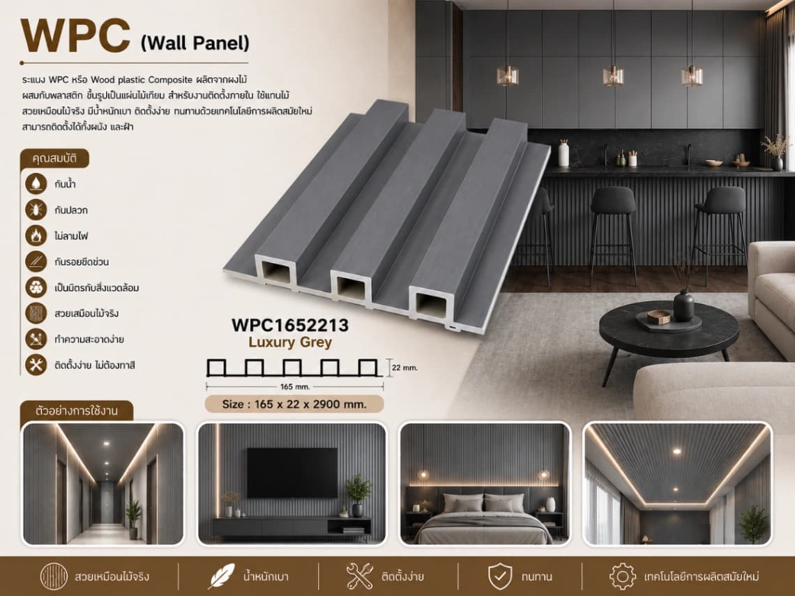 ระแนงไม้เทียม WPC ร่องเล็ก (Nordic Series) 12