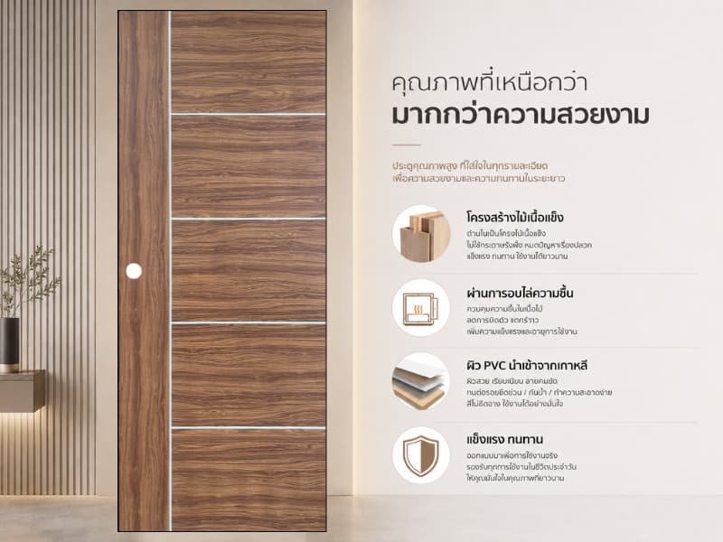 ประตูปิดผิว PVC 10