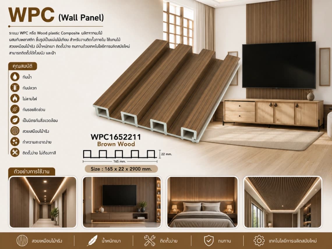 ระแนงไม้เทียม WPC ร่องเล็ก (Nordic Series) 3