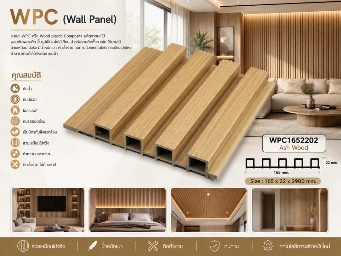 ระแนงไม้เทียม WPC ร่องเล็ก (Nordic Series) 2