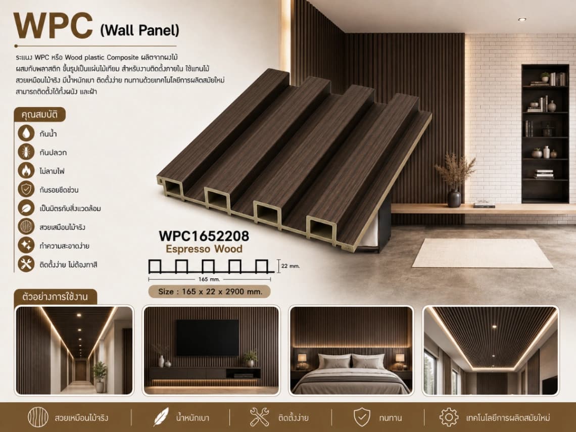 ระแนงไม้เทียม WPC ร่องเล็ก (Nordic Series) 6