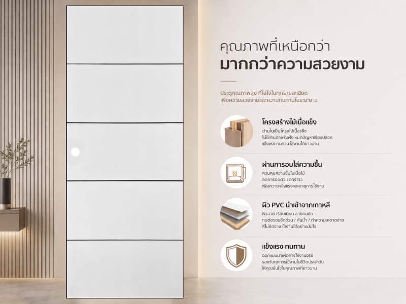 ประตูปิดผิว PVC 3