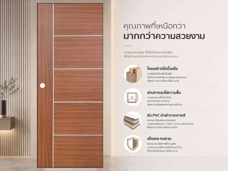 ประตูปิดผิว PVC 19