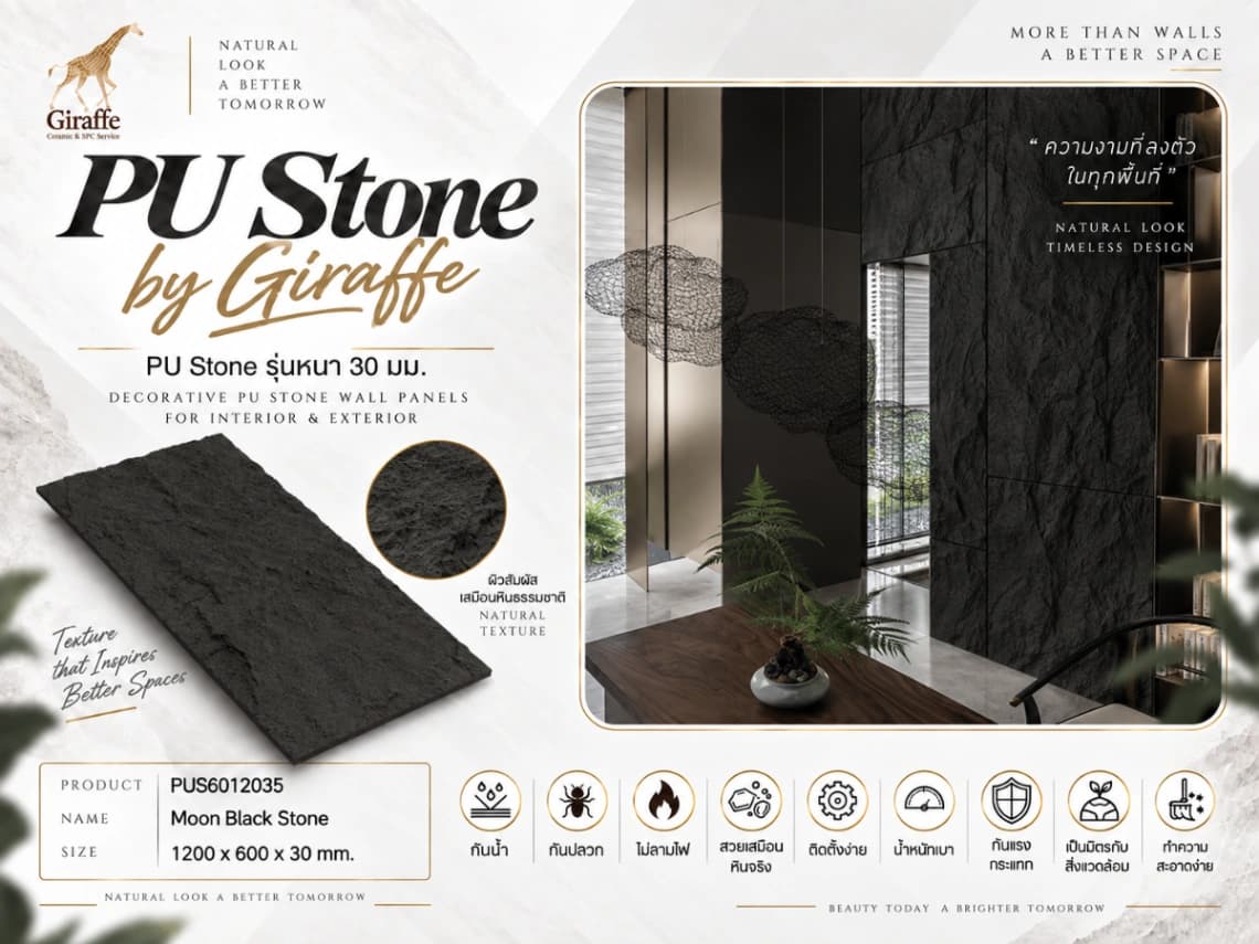 PU Stone by Giraffe 3