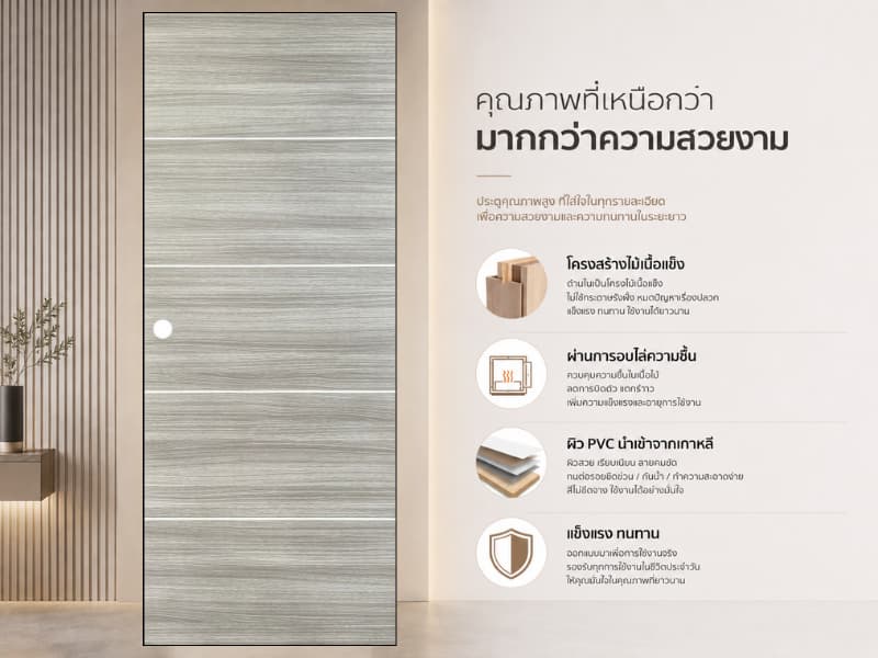ประตูปิดผิว PVC 15