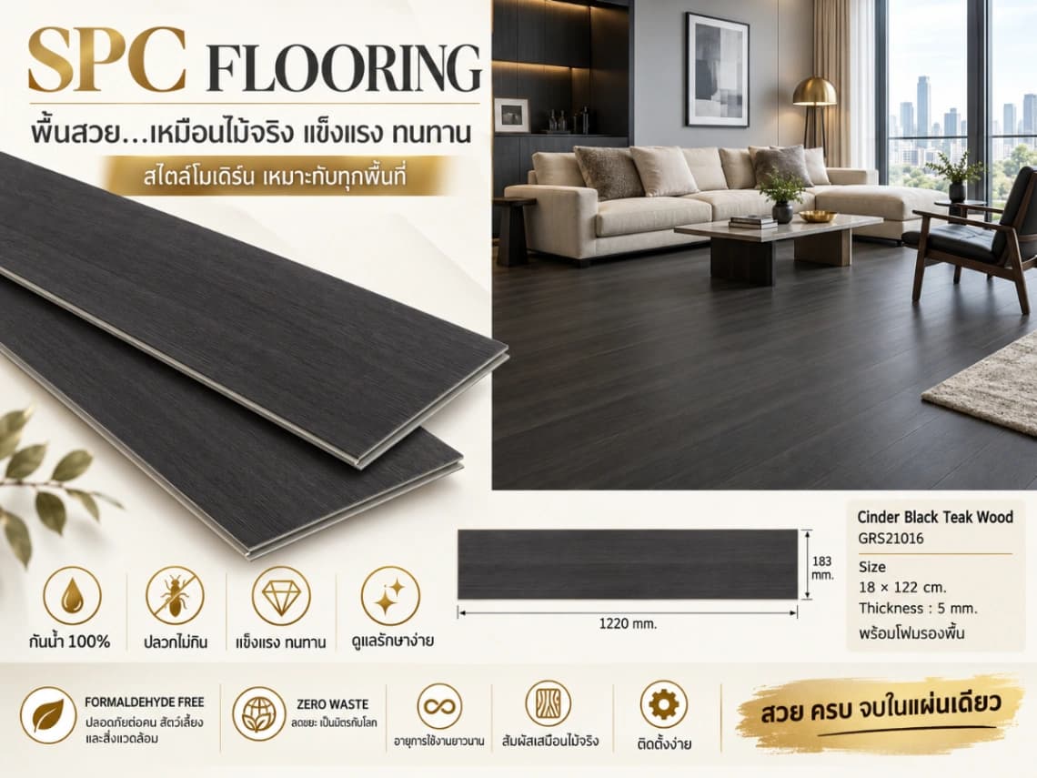 SPC Clicklock ลายตรง 2