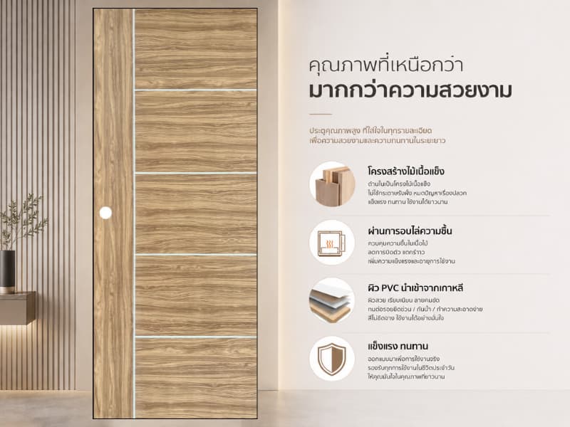 ประตูปิดผิวพีวีซี 28