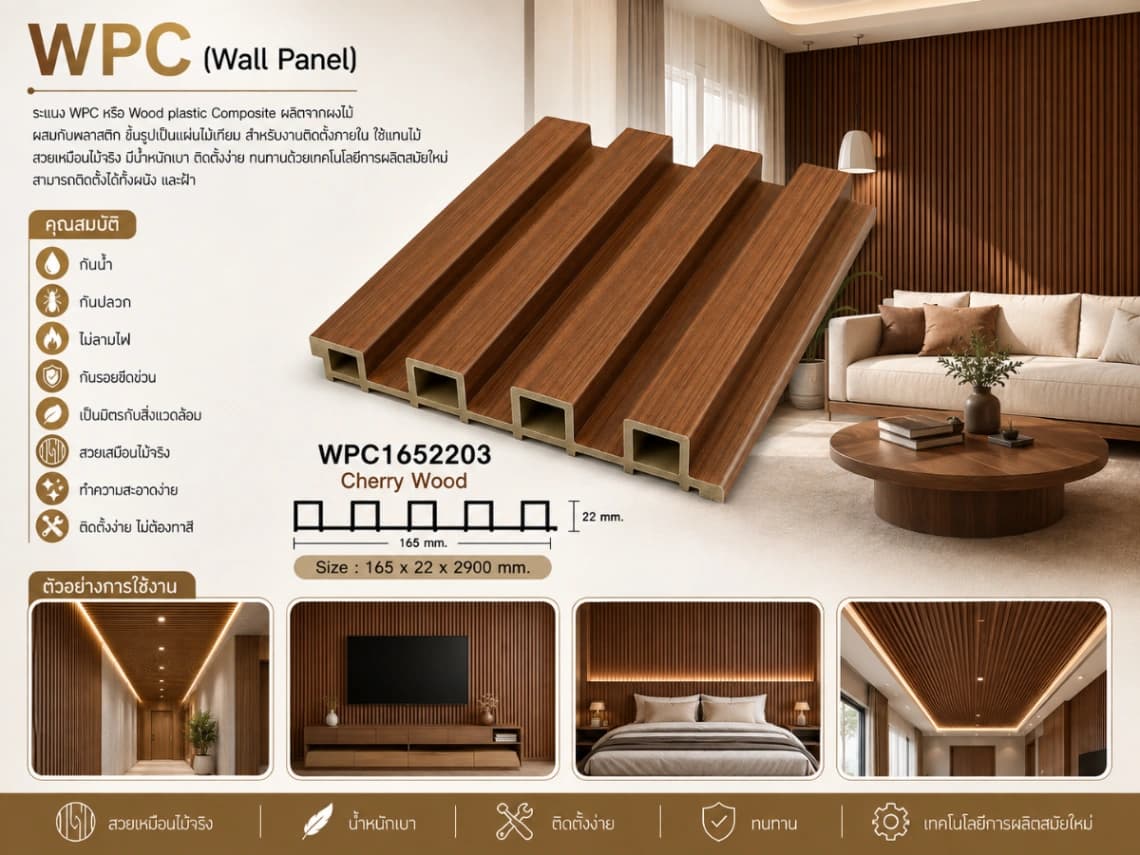 ระแนงไม้เทียม WPC ร่องเล็ก (Nordic Series) 4