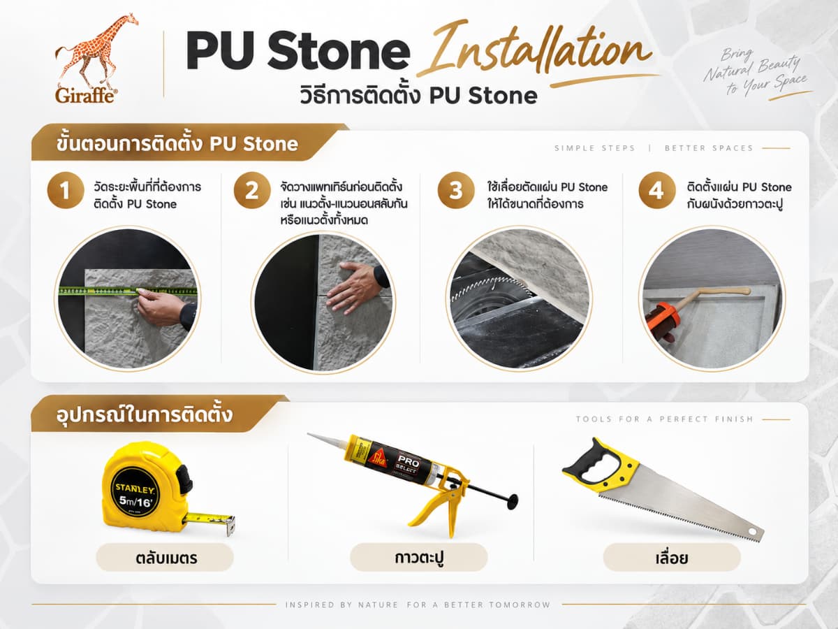 PU Stone by Giraffe 2