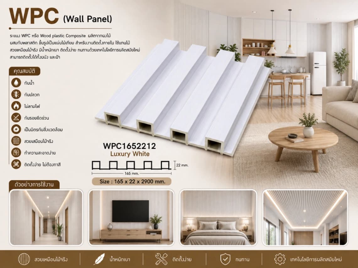 ระแนงไม้เทียม WPC ร่องเล็ก (Nordic Series) 13