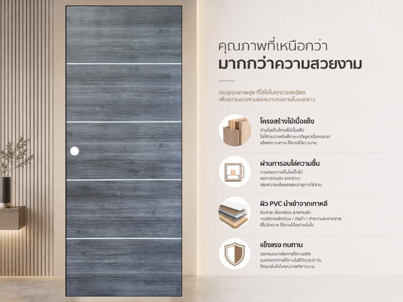 ประตูปิดผิว PVC 21