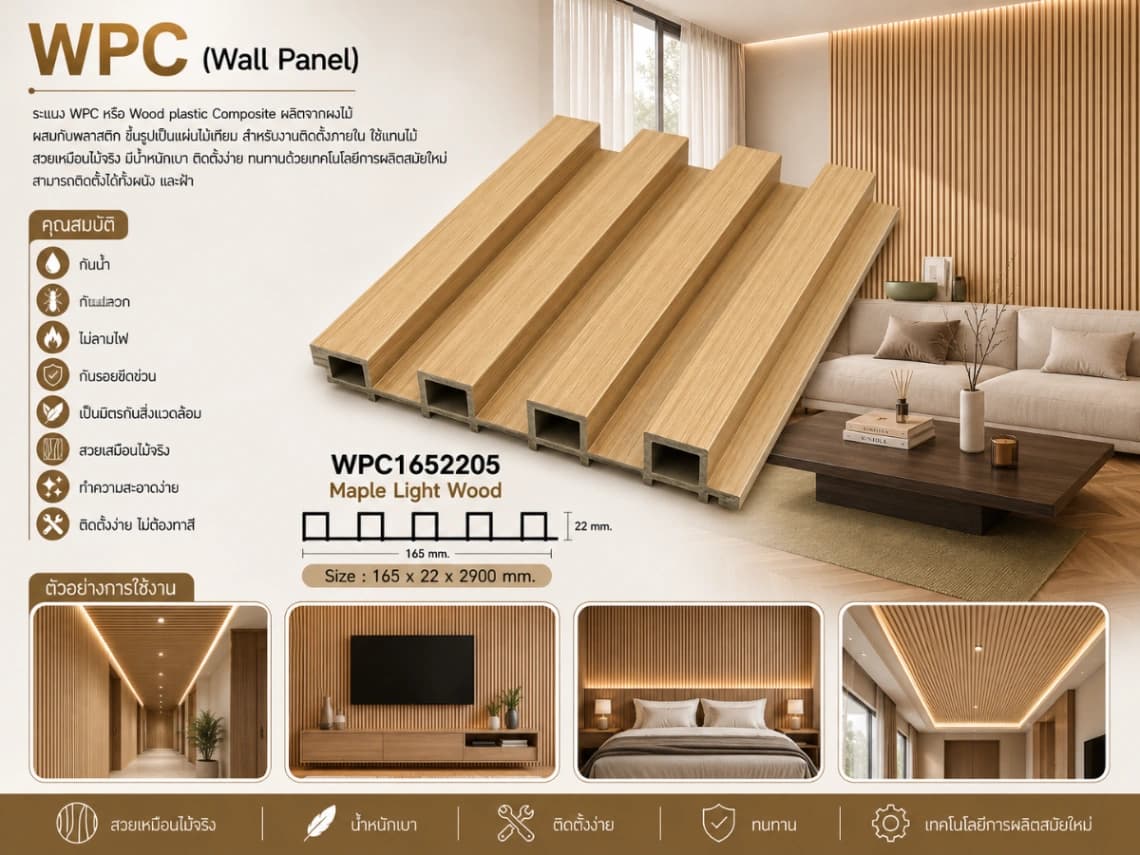 ระแนงไม้เทียม WPC ร่องเล็ก (Nordic Series) 14