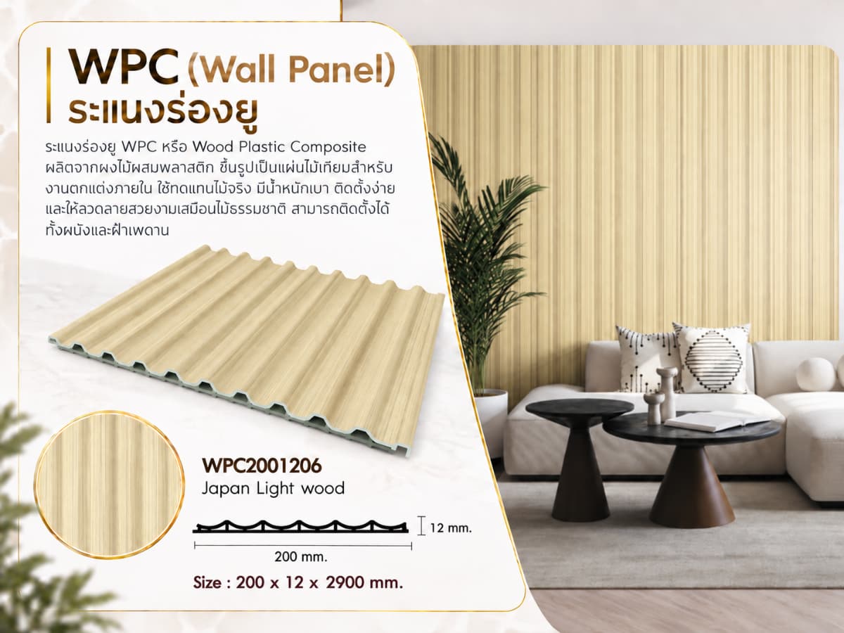 ระแนงไม้เทียม WPC ร่องยู 4