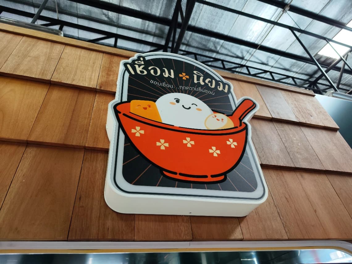 เปลี่ยนหน้าเคาน์เตอร์ร้านขนมหวานให้ดูอบอุ่น ด้วยงานปิดผิวไม้ตะเคียนทรายอบแห้ง