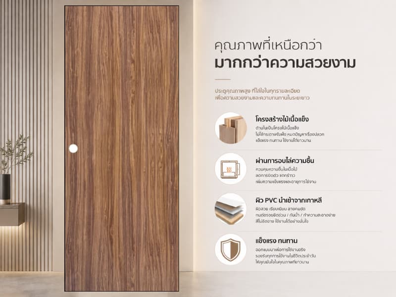 ประตูปิดผิว PVC 8