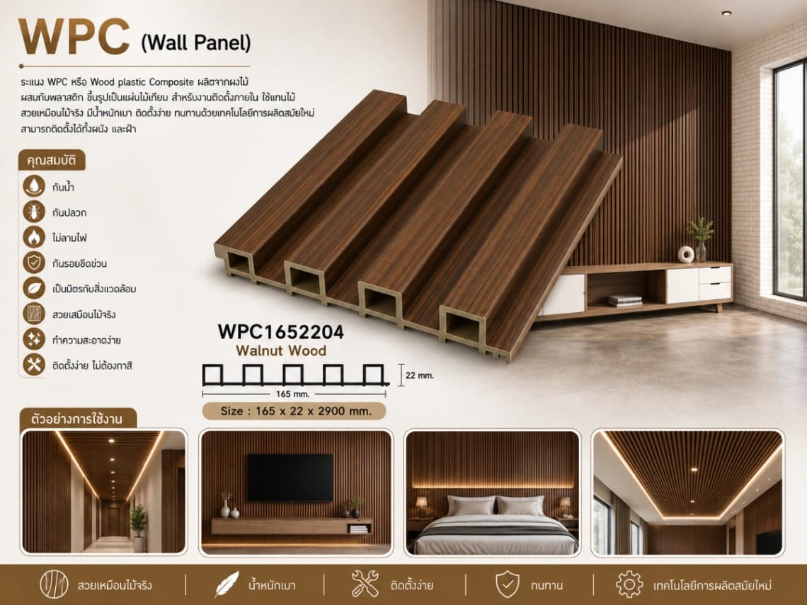 ระแนงไม้เทียม WPC ร่องเล็ก (Nordic Series) 15