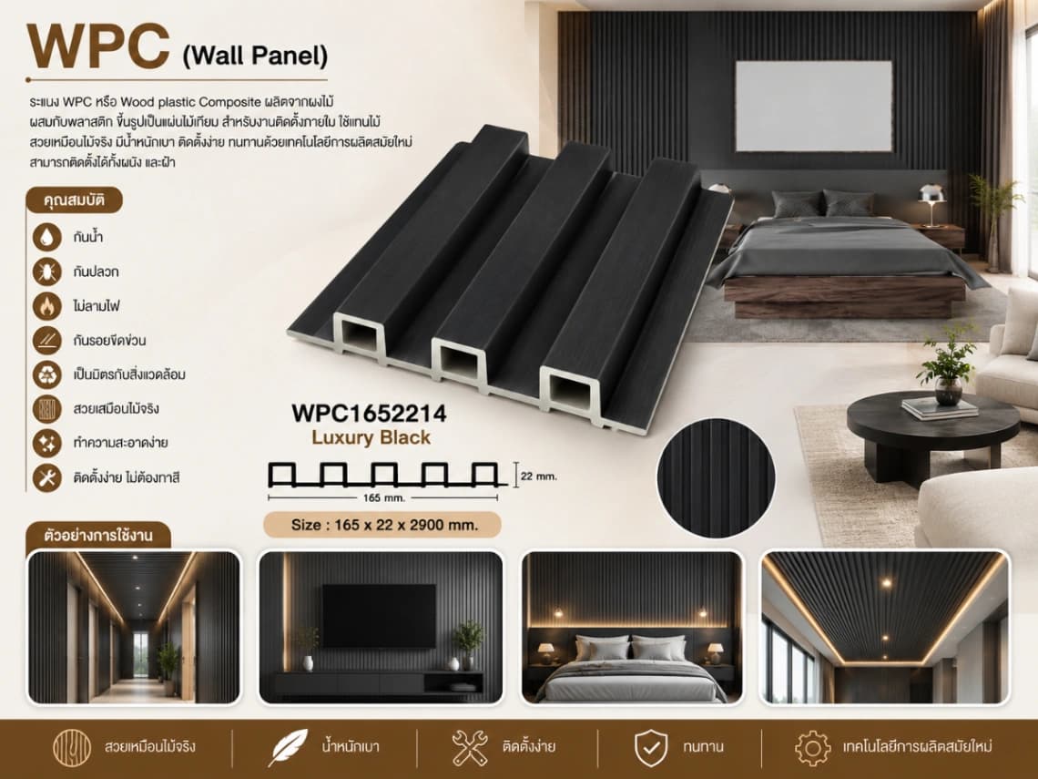 ระแนงไม้เทียม WPC ร่องเล็ก (Nordic Series) 11