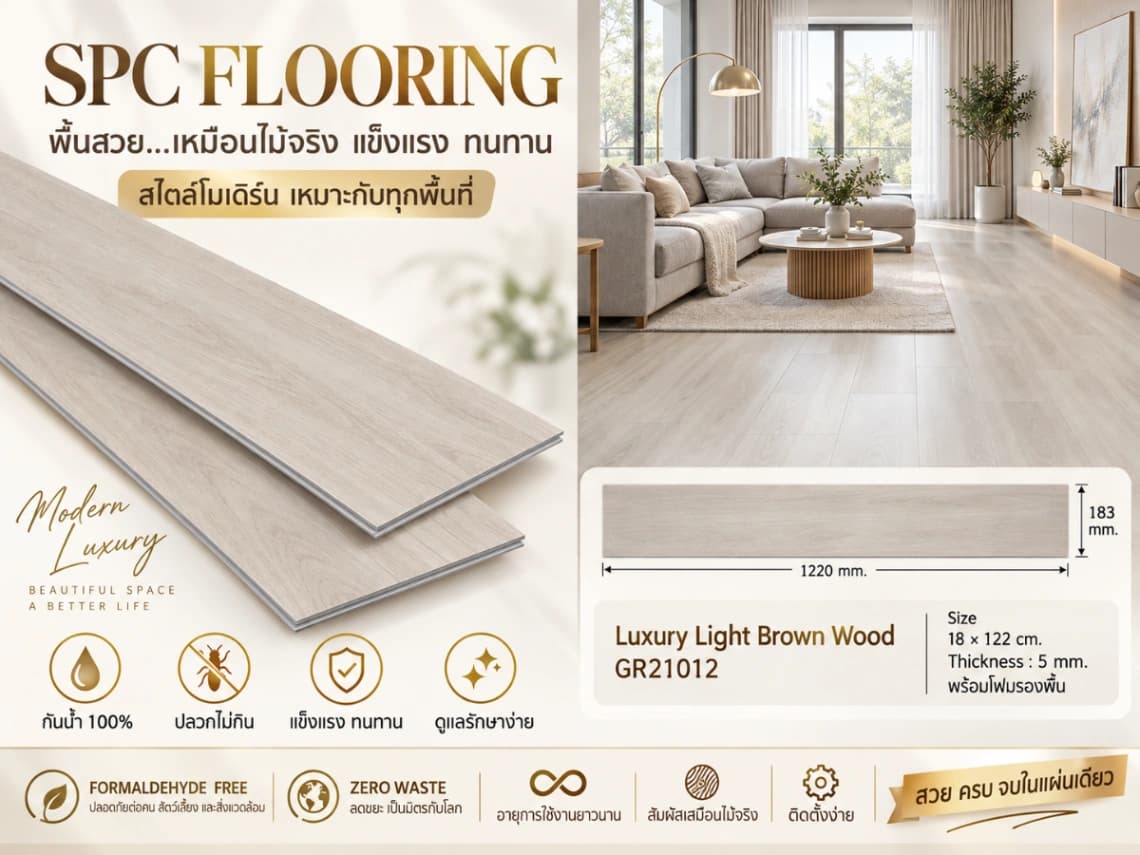 SPC Clicklock ลายตรง 11