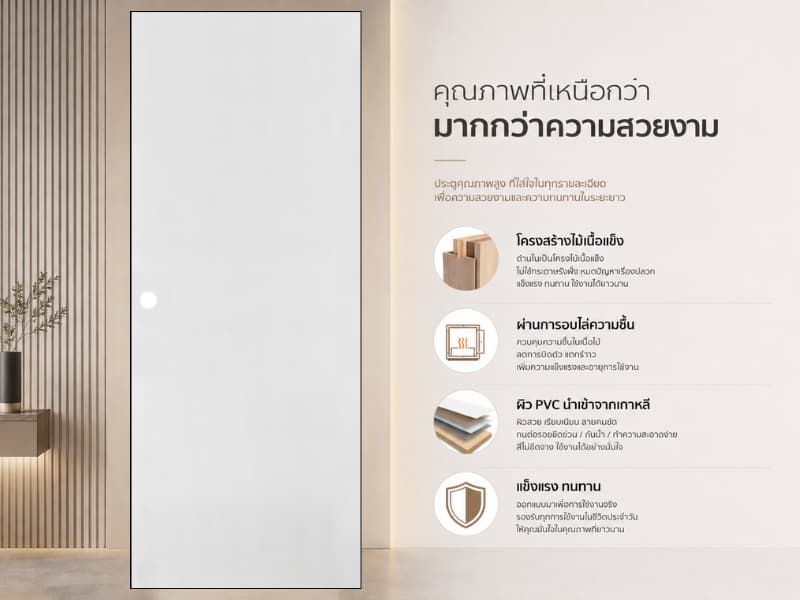 ประตูปิดผิว PVC 2